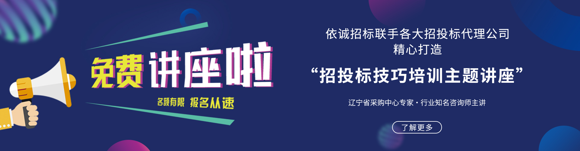招投標技巧培訓主題講座
